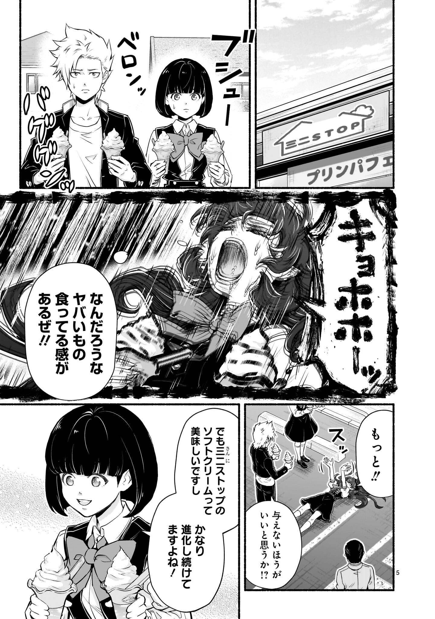 MAOU-SAMA, SEKAI GA OISHI SUGITE HOROBOSU NO OYAMERU. Chapter 31.1 page 5 - nihonkuni.com
