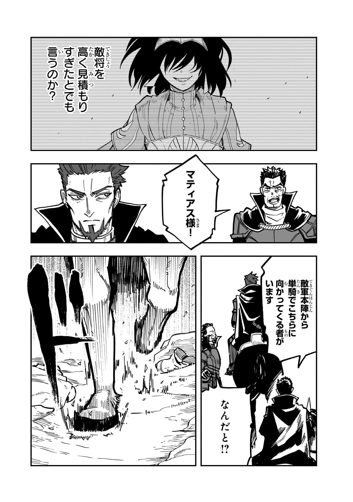 FRIEDRICH NO SENJOU: SHINKOU NO TENSAI GUNSHI, USO KARA HAJIMERU EIYUUTAN Chapter 10.1 page 13 - nihonkuni.com