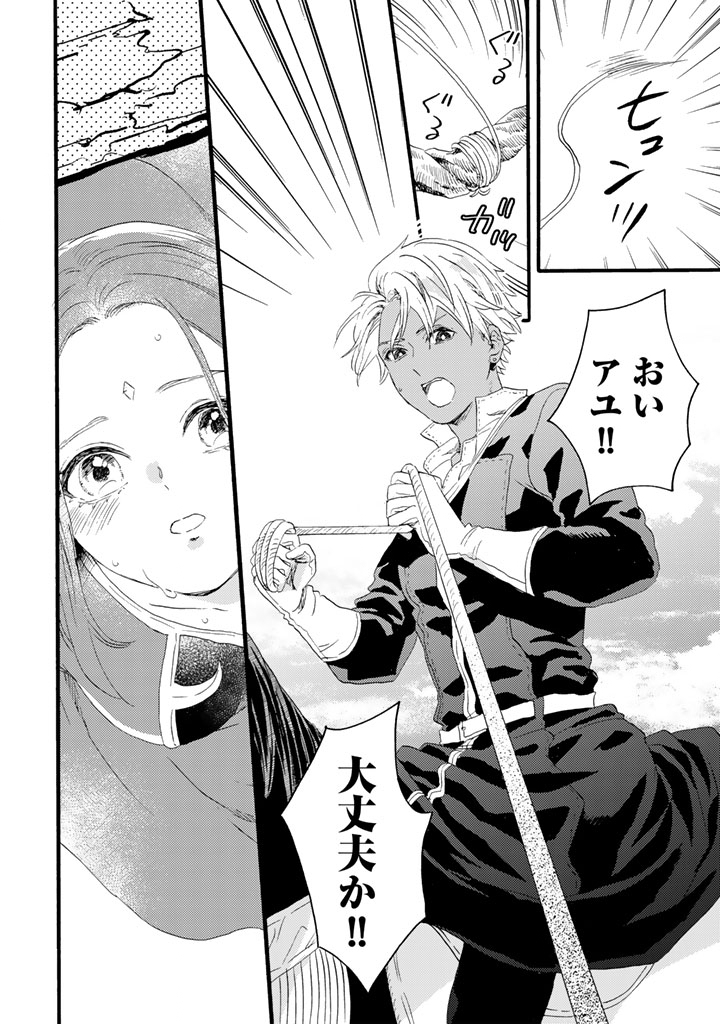 YUBOKU SHOUJO WO HANAYOME NI Chapter 15.1 page 12 - nihonkuni.com