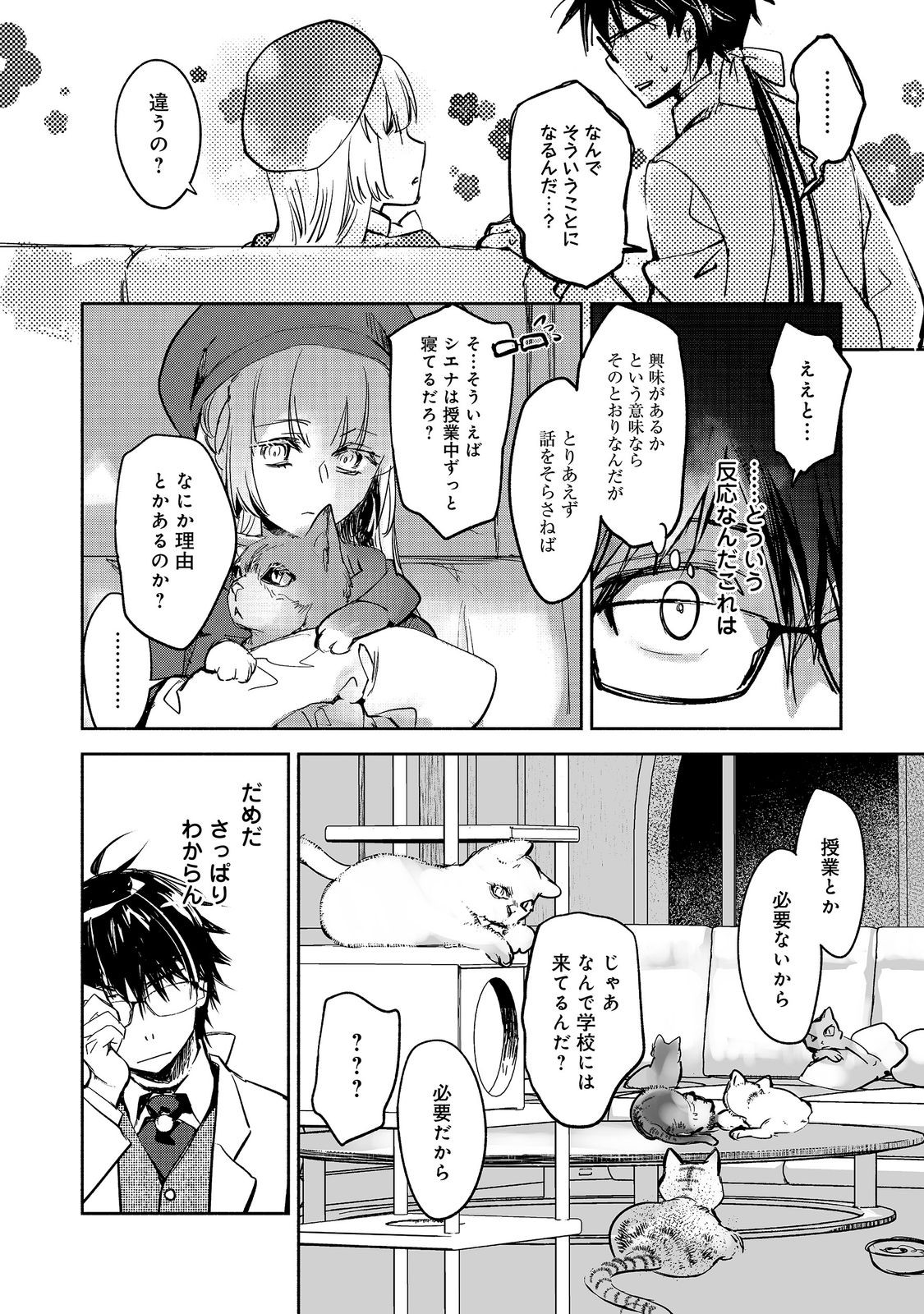 THE MOST POWERFUL MAGE WITH ZERO MAGIC POWER – I KNEW YOUR MAGIC THEORY WAS WRONG, DIDN’T I? 〜 Chapter 27 page 26 - nihonkuni.com