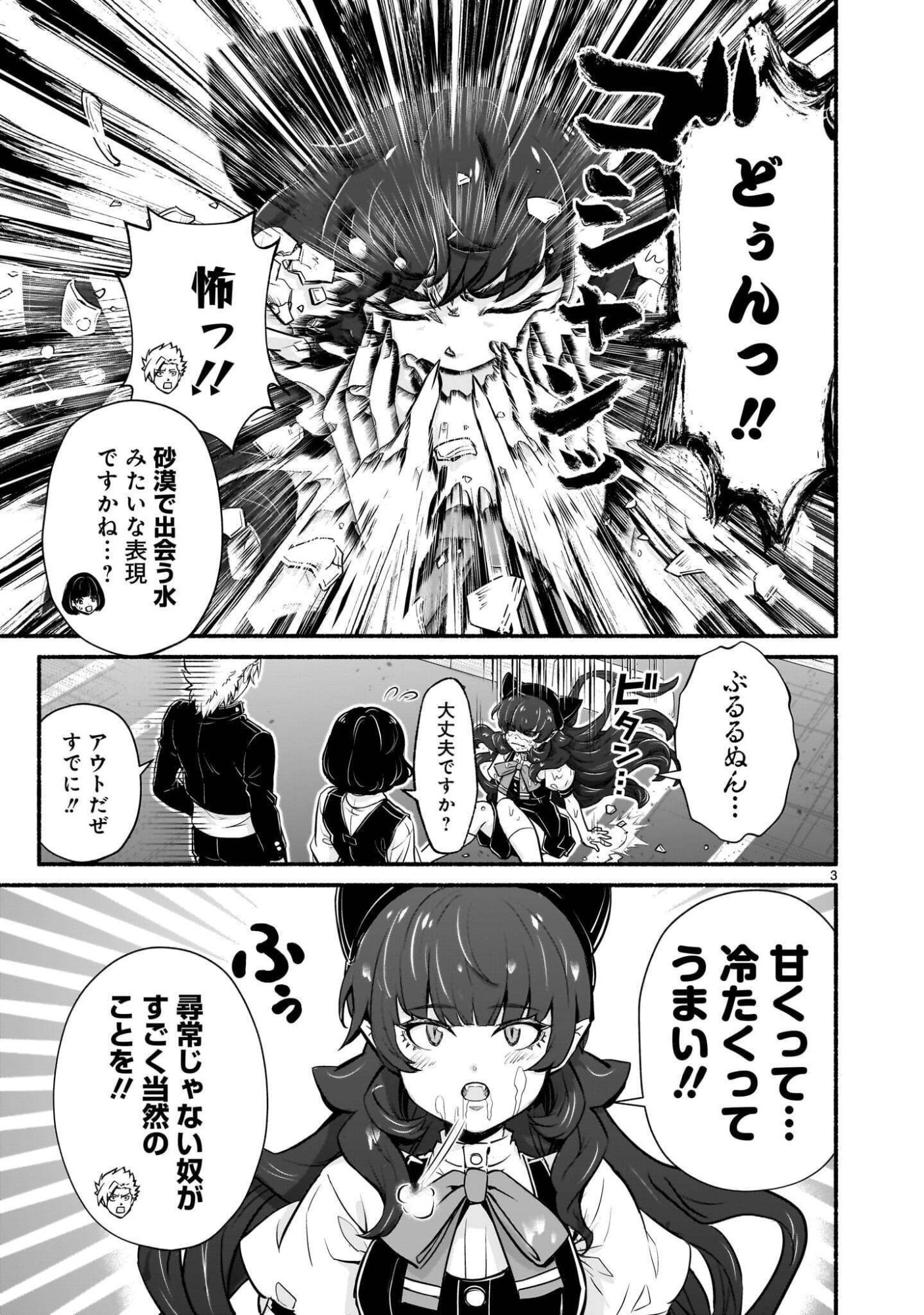 MAOU-SAMA, SEKAI GA OISHI SUGITE HOROBOSU NO OYAMERU. Chapter 31.1 page 3 - nihonkuni.com