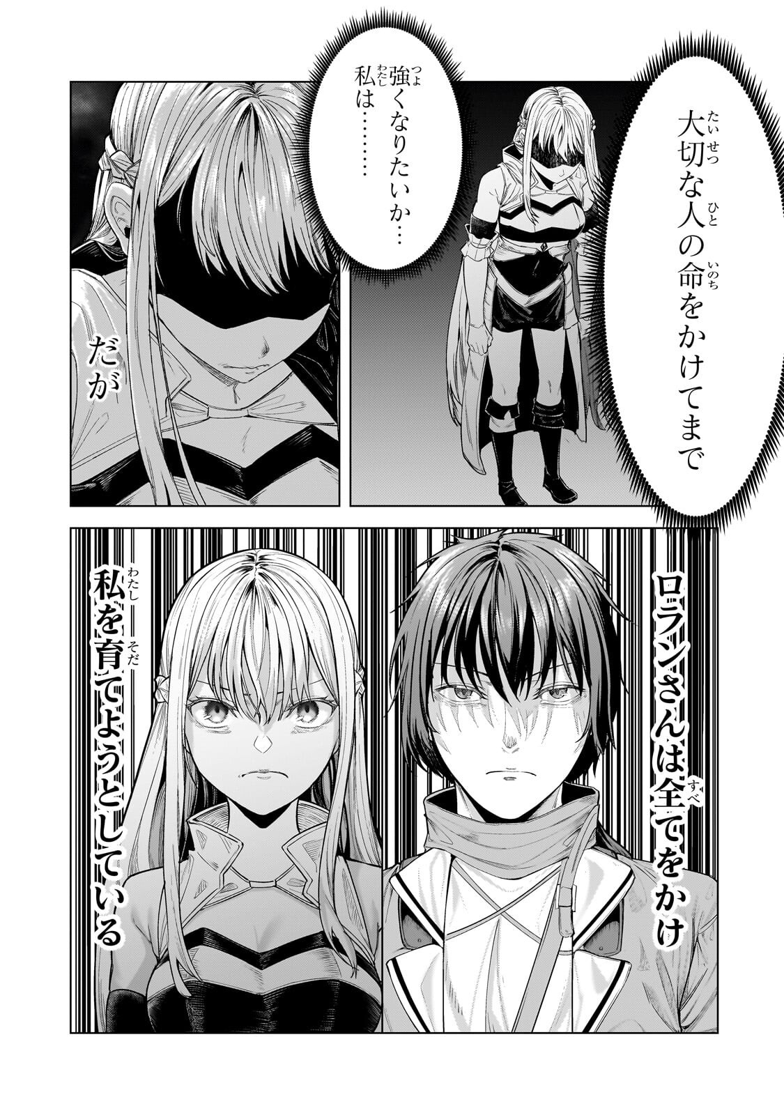 THE KICKED OUT S-RANK APPRAISER CREATES THE STRONGEST GUILD Chapter 51.3 page 7 - nihonkuni.com