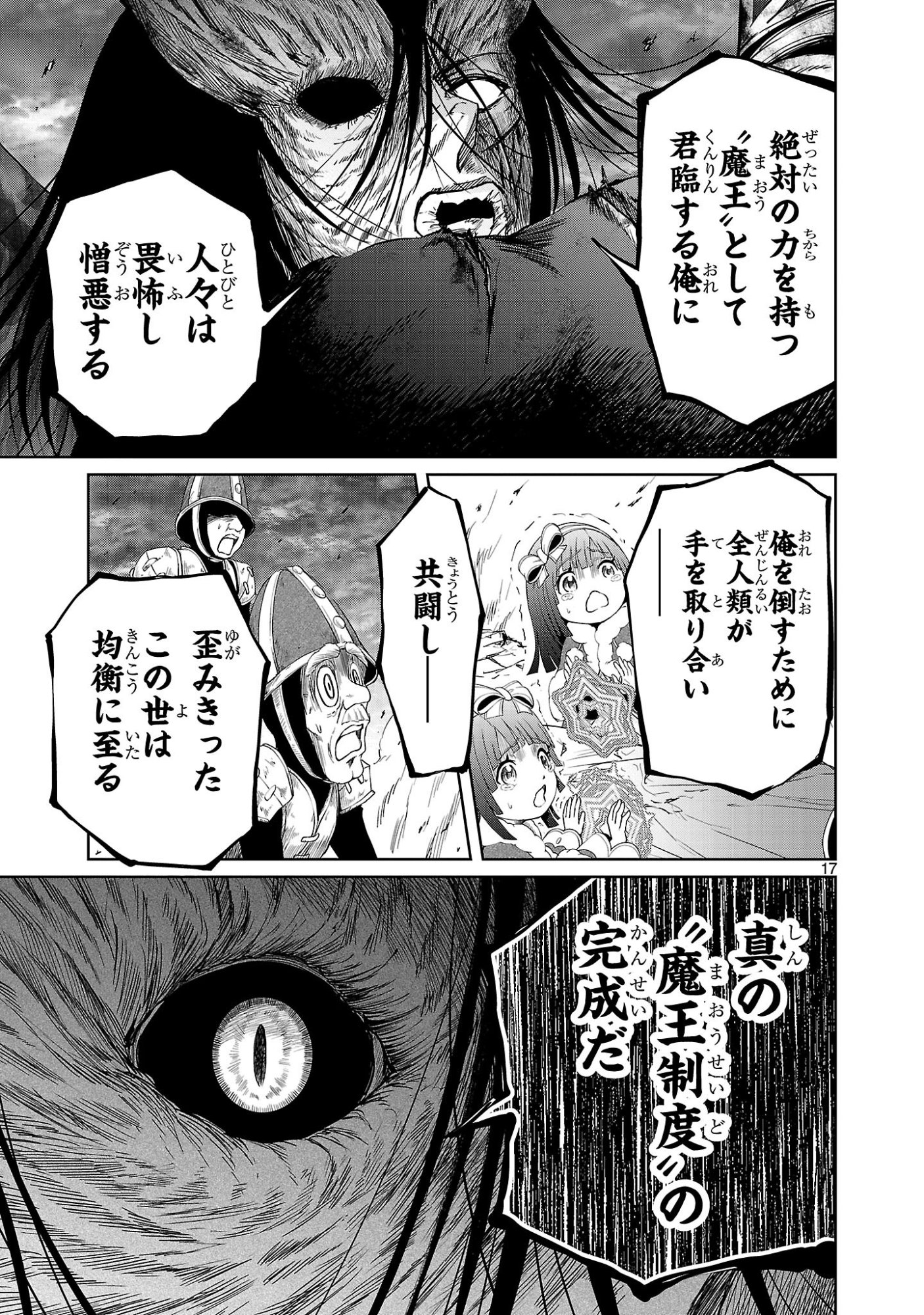 HYAKUMA NO ARUJI Chapter 58 page 17 - nihonkuni.com
