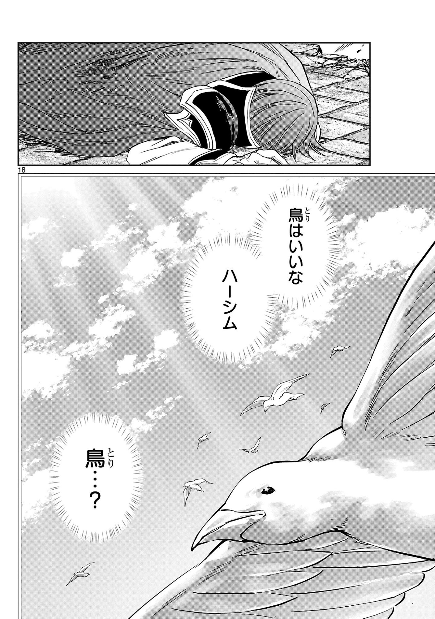 HYAKUMA NO ARUJI Chapter 58 page 18 - nihonkuni.com