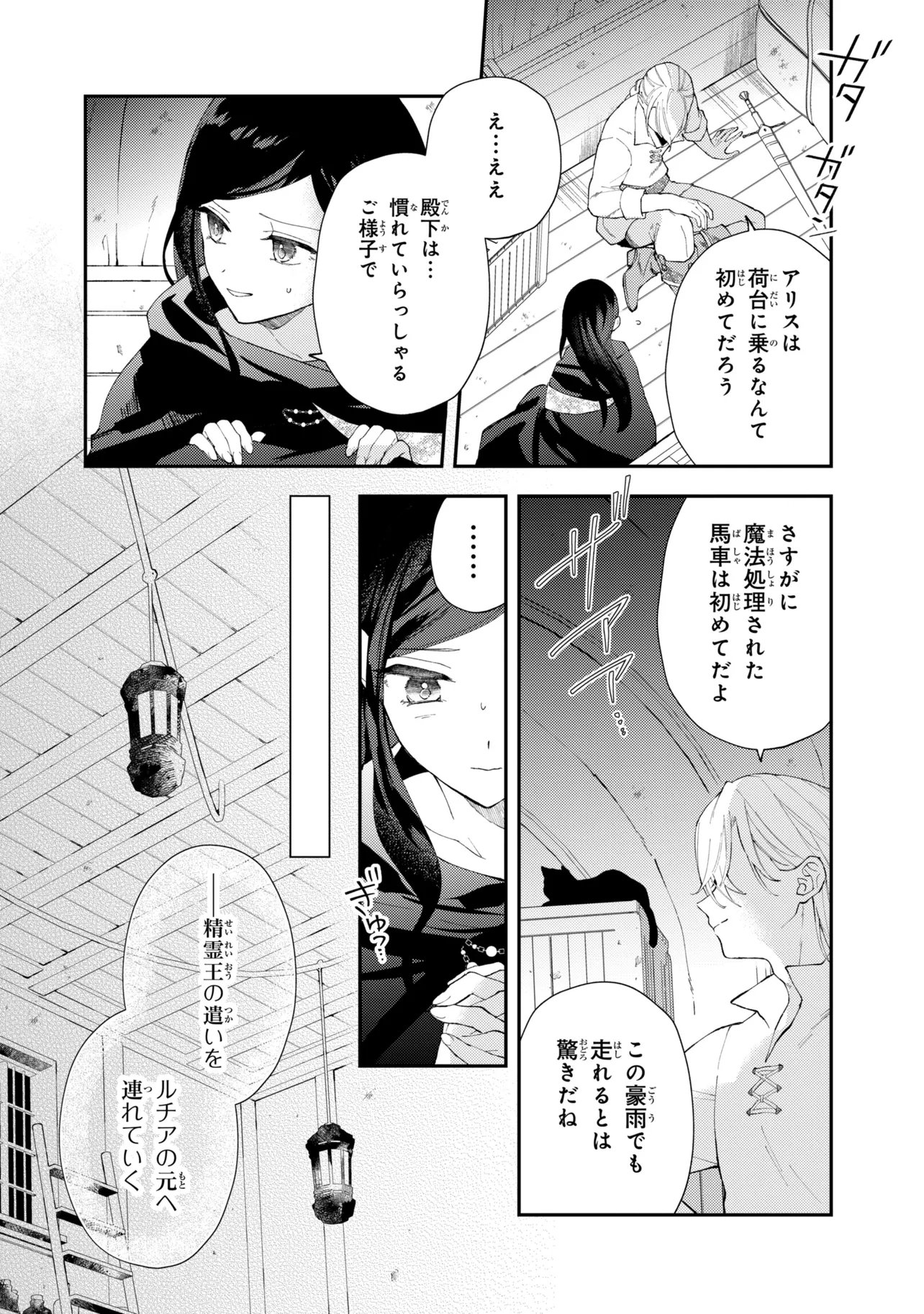 AKIRAME REIJOU WA KOIGOKORO NANTE IRANAI. ~URAGIRARETA HAZU NA NONI, FIANSEE KARA NO DEKIAI GA TOMARIMASEN!~ RAW Chapter 12.1 page 2 - nihonkuni.com