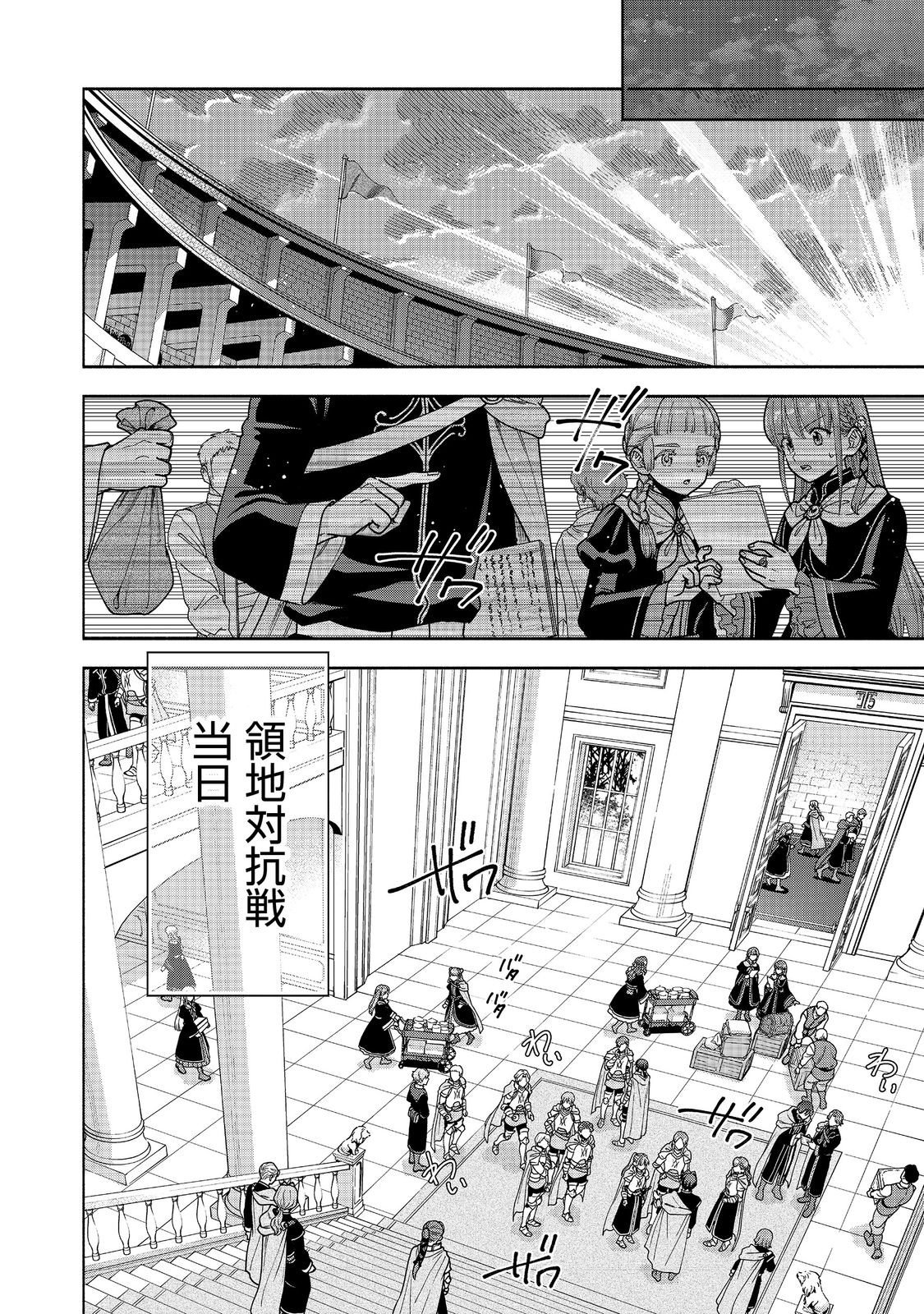 HONZUKI NO GEKOKUJOU PART 4 Chapter 56 page 22 - nihonkuni.com