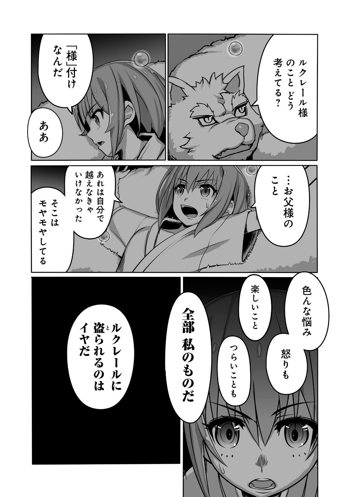 SEKAI SAIKO NO SEIREI JUTSU SHI ANETACHI NI SHITAGERARE TSUIHO SARETESHIMATTA WATASHI GA, JITSUHA TENSAI SEIREI JUTSU SHIDA TO KIZUITE MO MO OSOI. WATASHI HA MO FU MO FUTO SHIAWASE NI IKITEIKIMASU Chapter 12 page 7 - nihonkuni.com