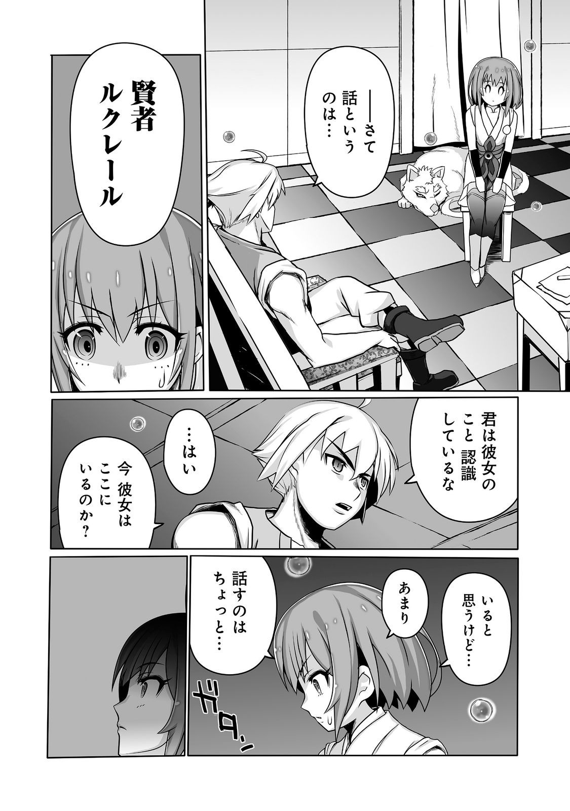 SEKAI SAIKO NO SEIREI JUTSU SHI ANETACHI NI SHITAGERARE TSUIHO SARETESHIMATTA WATASHI GA, JITSUHA TENSAI SEIREI JUTSU SHIDA TO KIZUITE MO MO OSOI. WATASHI HA MO FU MO FUTO SHIAWASE NI IKITEIKIMASU Chapter 12 page 14 - nihonkuni.com