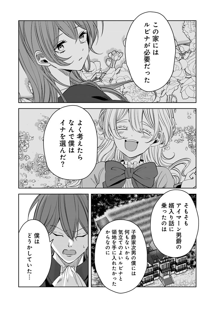 WATASHI NO ARUJI WA OOOKINA INU KEI KISHISAMA Chapter 13 page 11 - nihonkuni.com