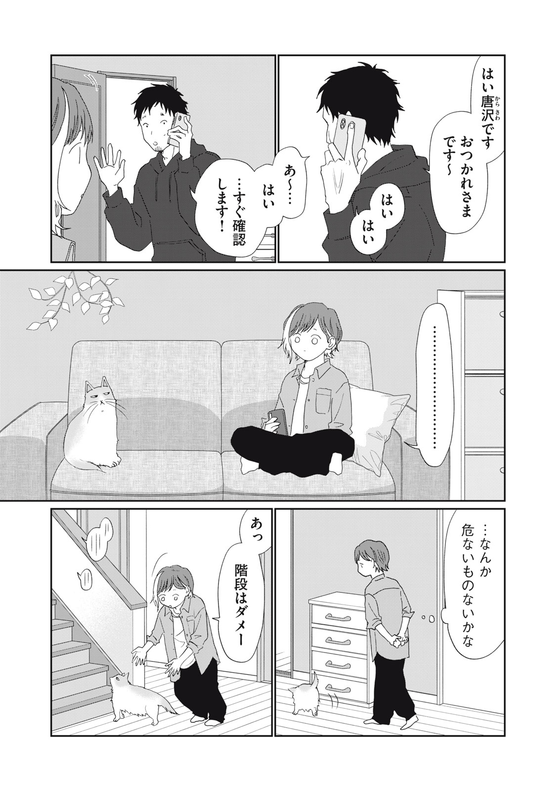 YOMETOME☆NIKKI ~SENGYOU SHUFU REKI 30-NEN NO SHUTOME TO NO HIBI~ RAW Chap 12 - Pic 19