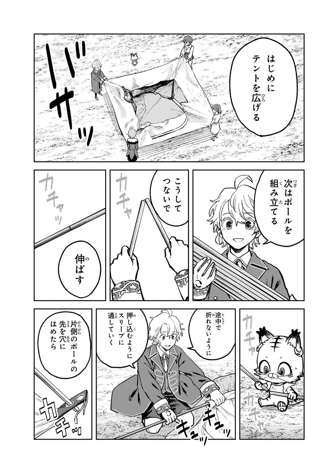 ISEKAI GOURMET DE NARIAGARI MUSO - RAW Chapter 49 page 5 - nihonkuni.com