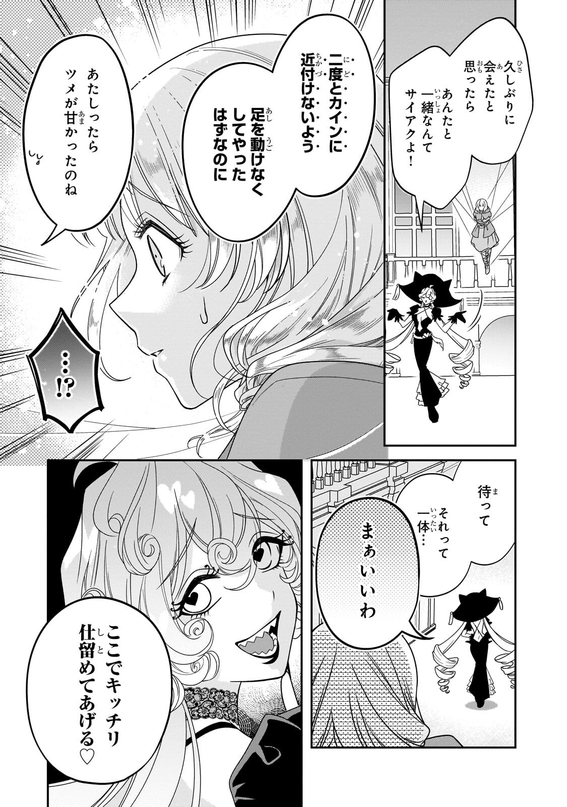KOI NO HATE MADE, YAYAMI NO OU NI SARAWARETE Chapter 10.1 page 8 - nihonkuni.com