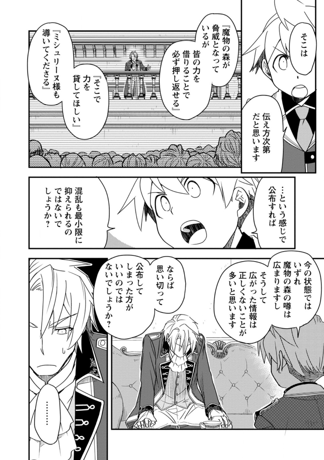 TENSEI SHITARA HEIMIN DESHITA. SEIKATSU SUIJUN NI TAERARENAI NO DE KIZOKU O MEZASHIMASU Chapter 37.3 page 8 - nihonkuni.com
