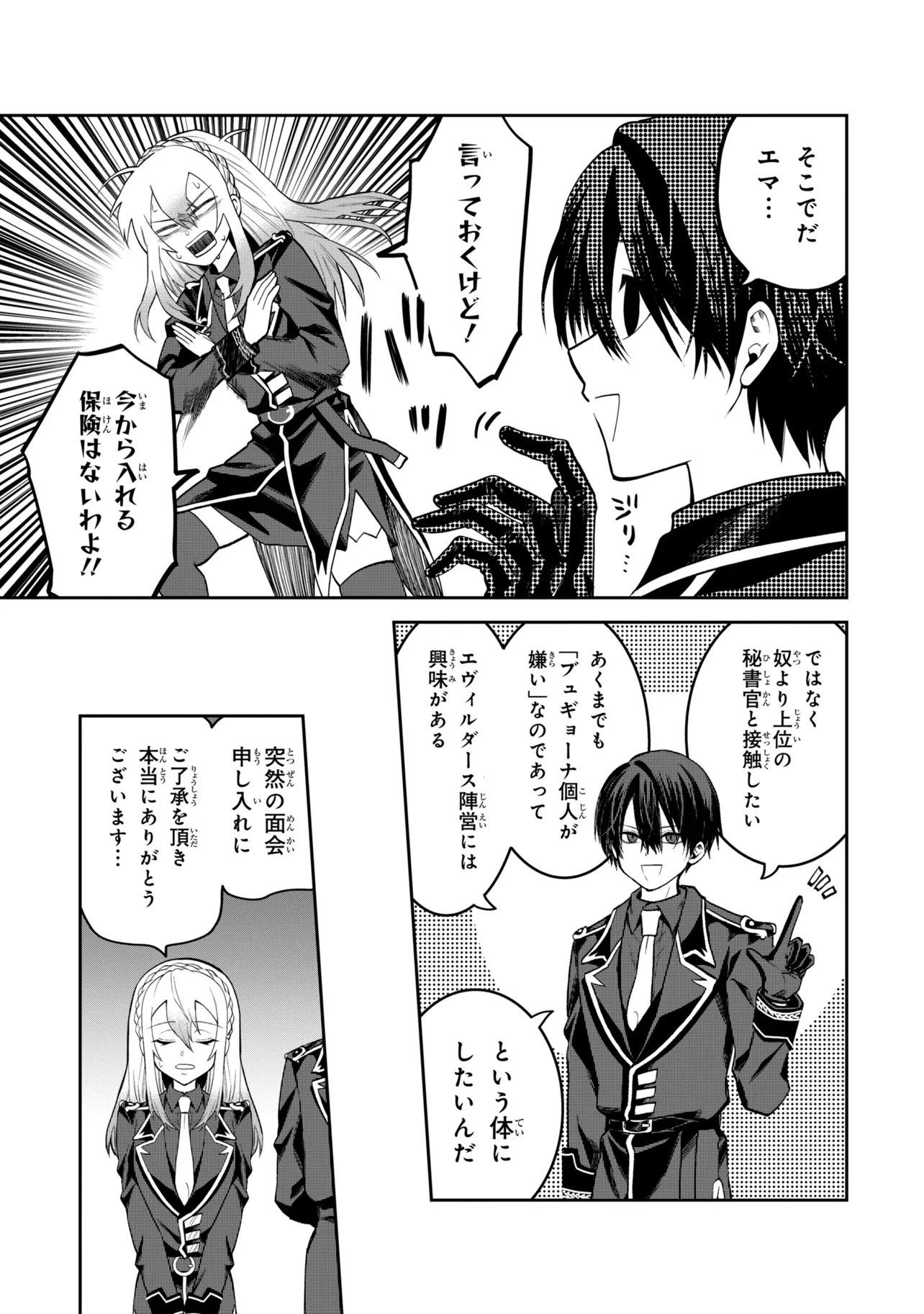 THE RISING OF THE COMMONER-ORIGIN OFFICER: BEAT UP ALL THE INCOMPETENT NOBLE SUPERIORS! Chapter 31.1 page 11 - nihonkuni.com