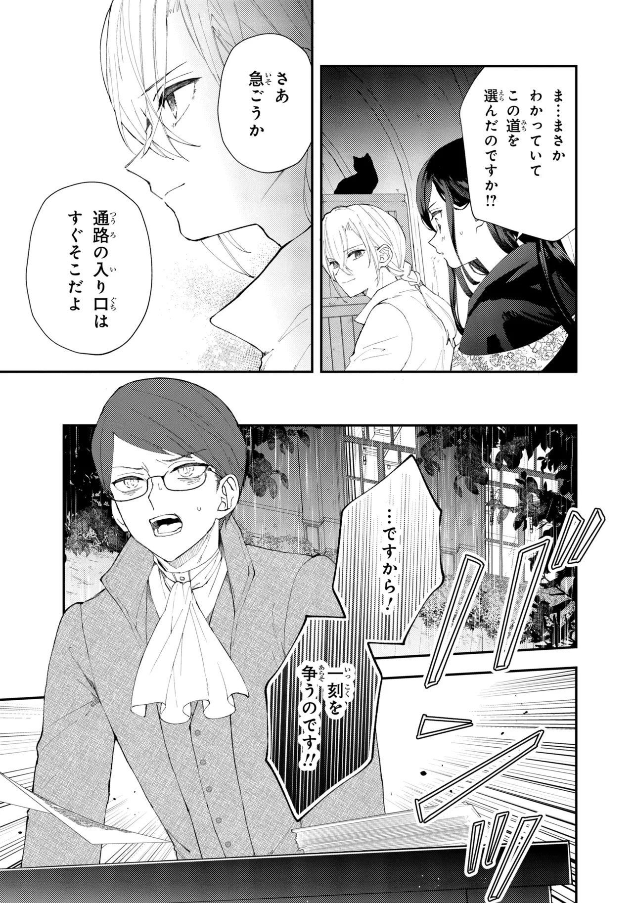AKIRAME REIJOU WA KOIGOKORO NANTE IRANAI. ~URAGIRARETA HAZU NA NONI, FIANSEE KARA NO DEKIAI GA TOMARIMASEN!~ RAW Chapter 12.1 page 11 - nihonkuni.com
