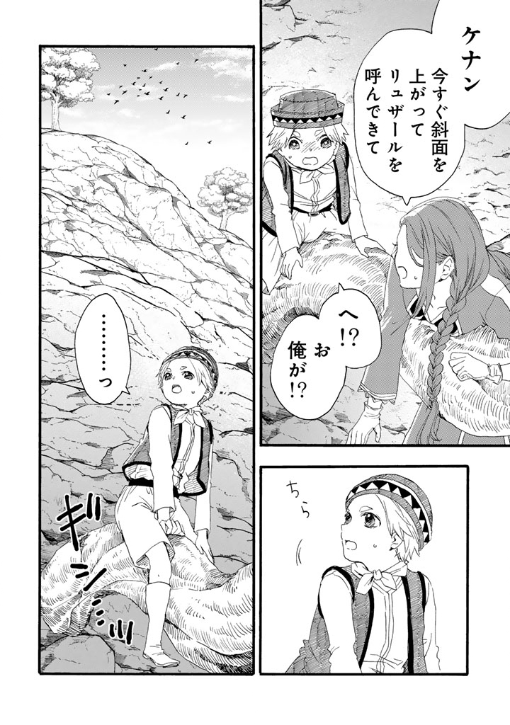 YUBOKU SHOUJO WO HANAYOME NI Chapter 15.1 page 4 - nihonkuni.com