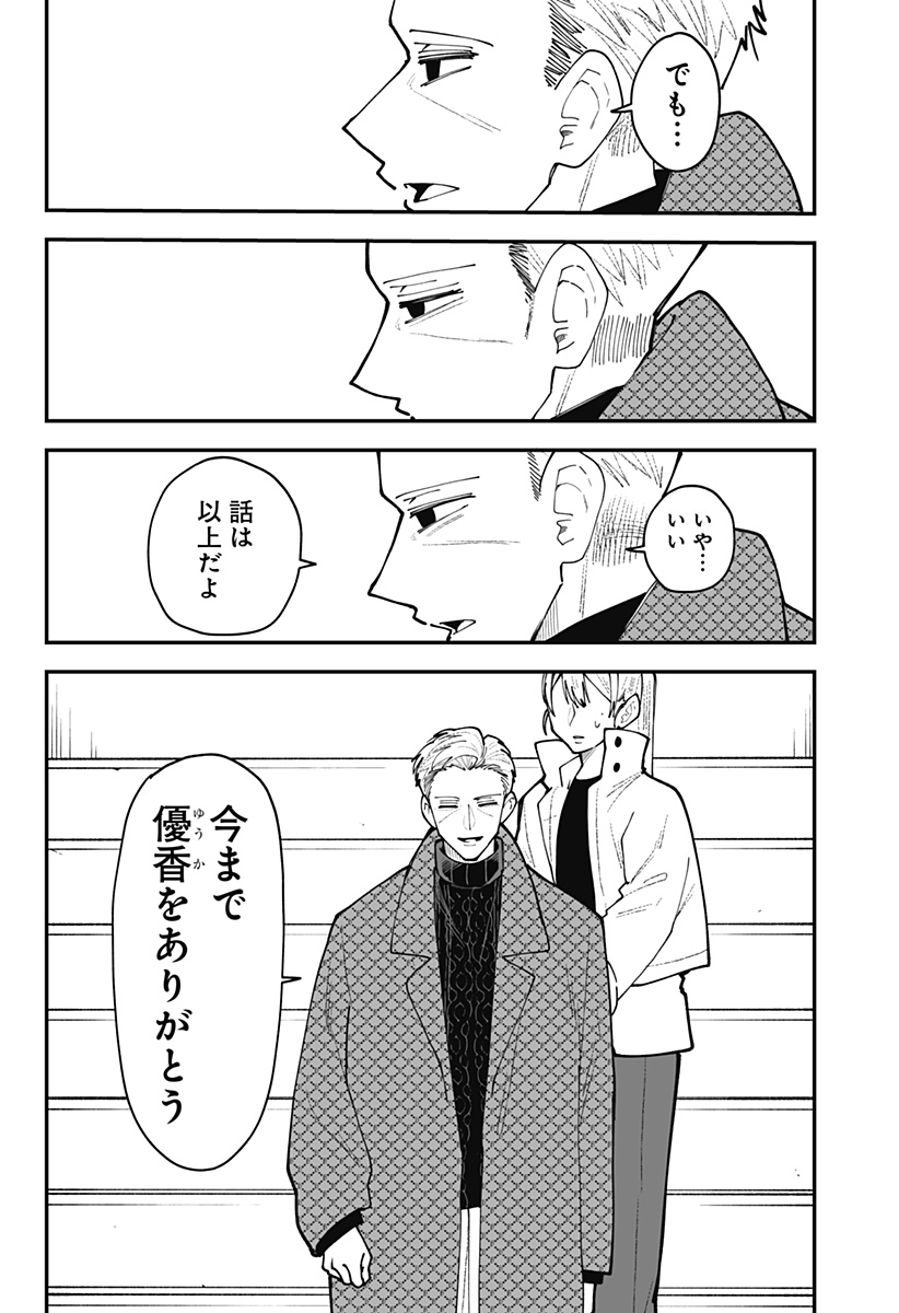 KI NI NARU KURUMI-SAN! - RAW Chapter 61 page 9 - nihonkuni.com