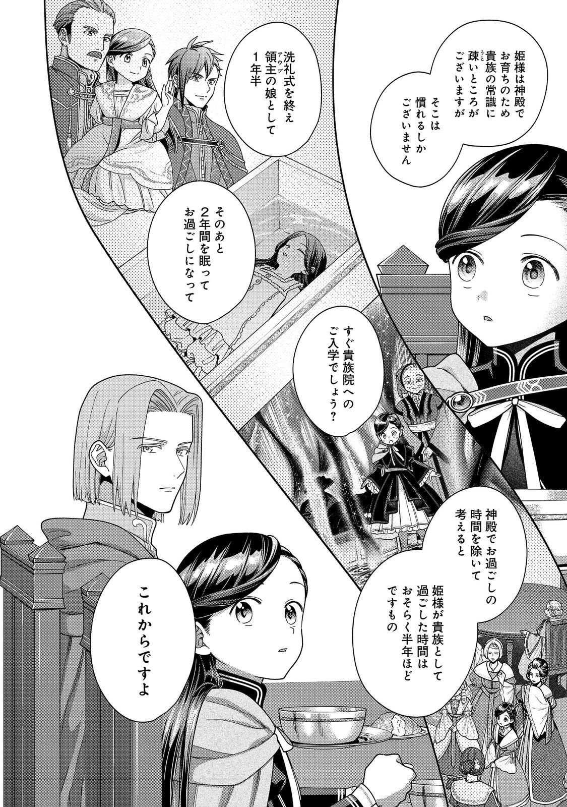 HONZUKI NO GEKOKUJOU PART 4 Chapter 56 page 36 - nihonkuni.com