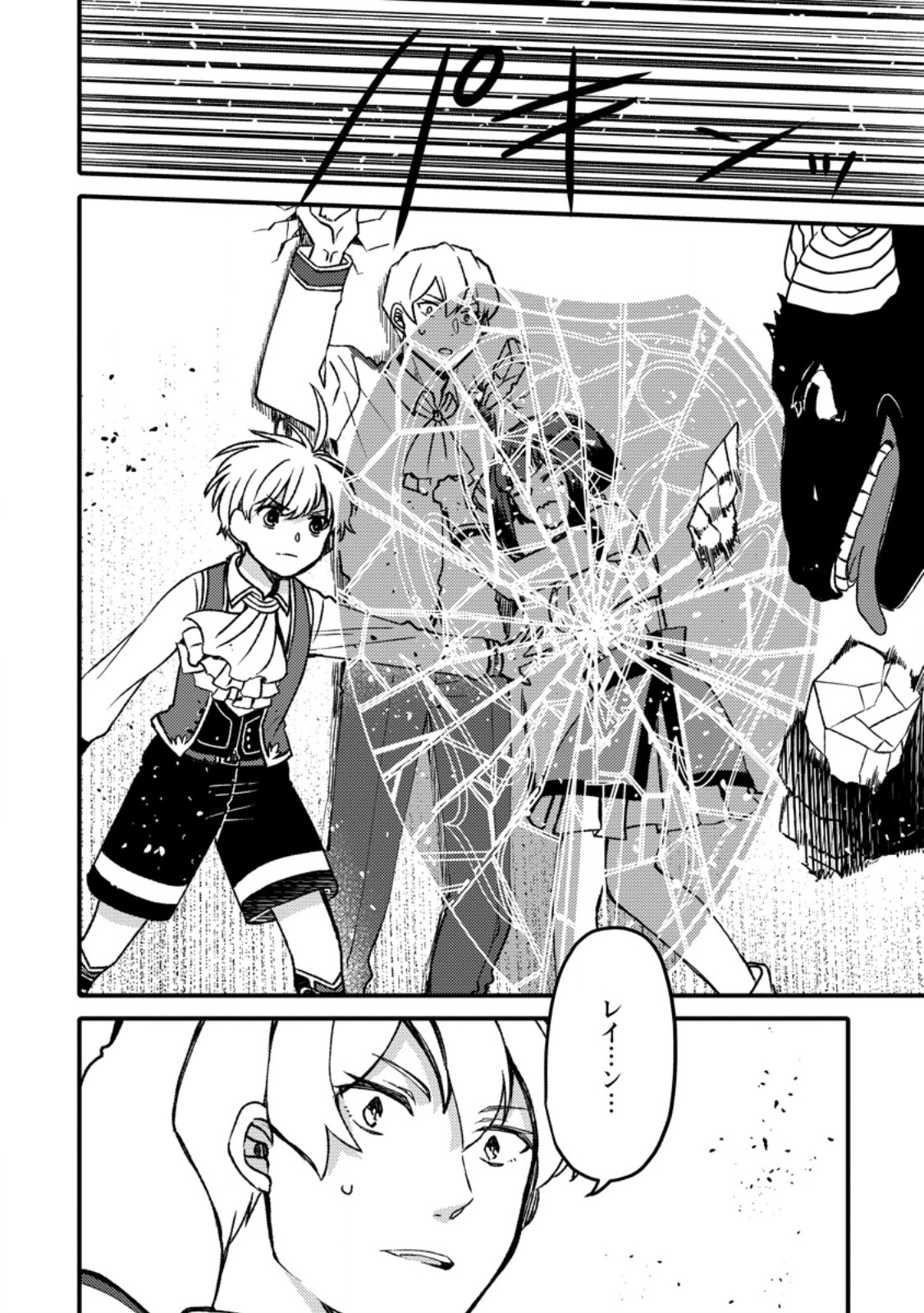 “ARU TEIDO (?) NO MAHOU NO SAINOU” DE KONDO KOSO ISEKAI DE SLOW LIFE O OKURIMASU Chapter 29.3 page 3 - nihonkuni.com