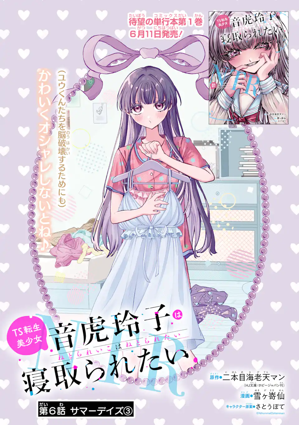 TS TENSEI BISHOUJO NETORA REIKO WA NETORARETAI Chapter 6.1 page 6 - nihonkuni.com