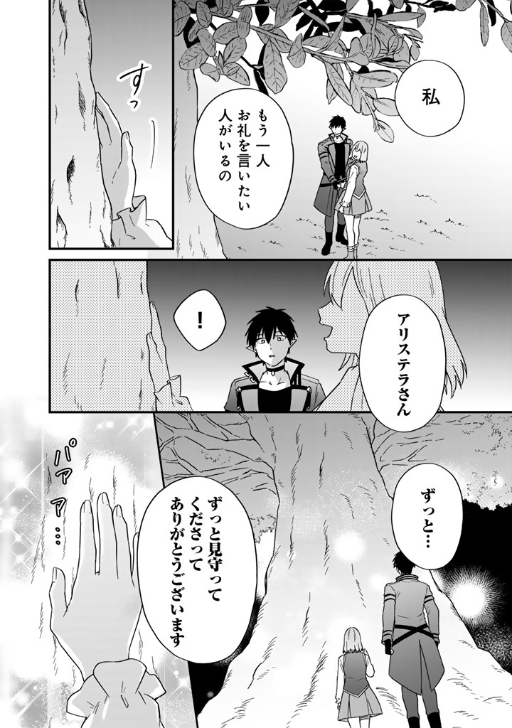 ITSUWARI NO SEIJO WA RYUUKOKU NO MAHOUTSUKAI NI NARIMASHITA Chapter 38 page 31 - nihonkuni.com