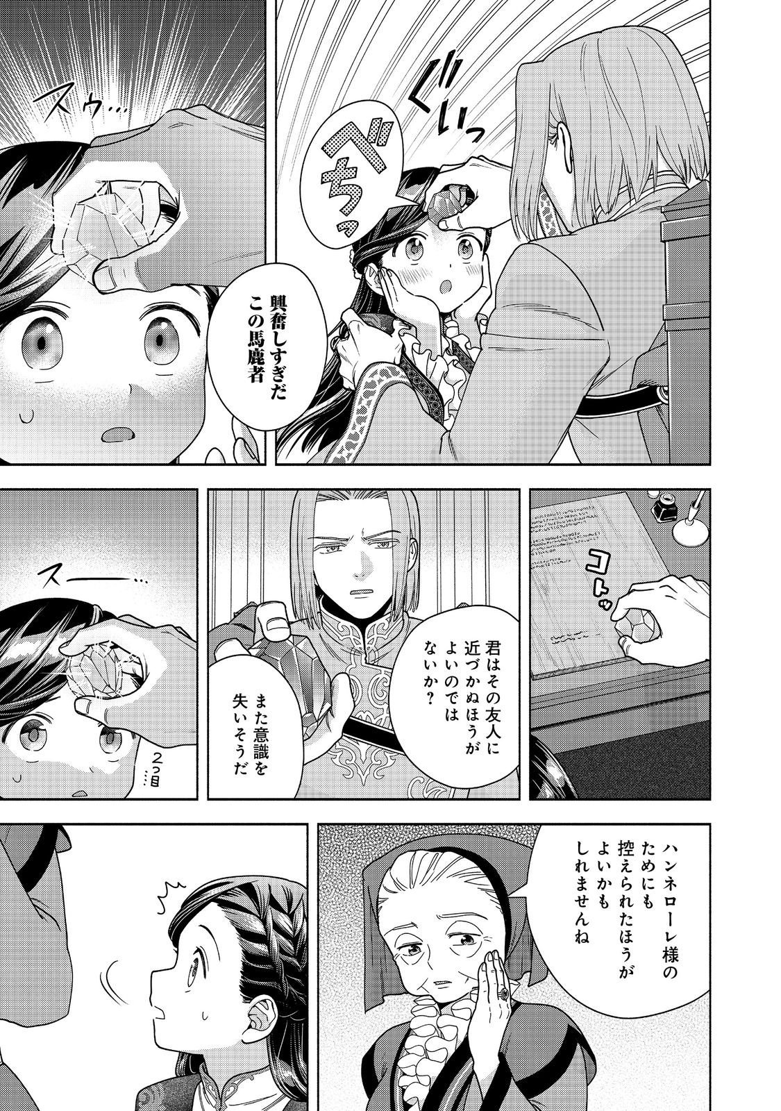 HONZUKI NO GEKOKUJOU PART 4 Chapter 56 page 11 - nihonkuni.com