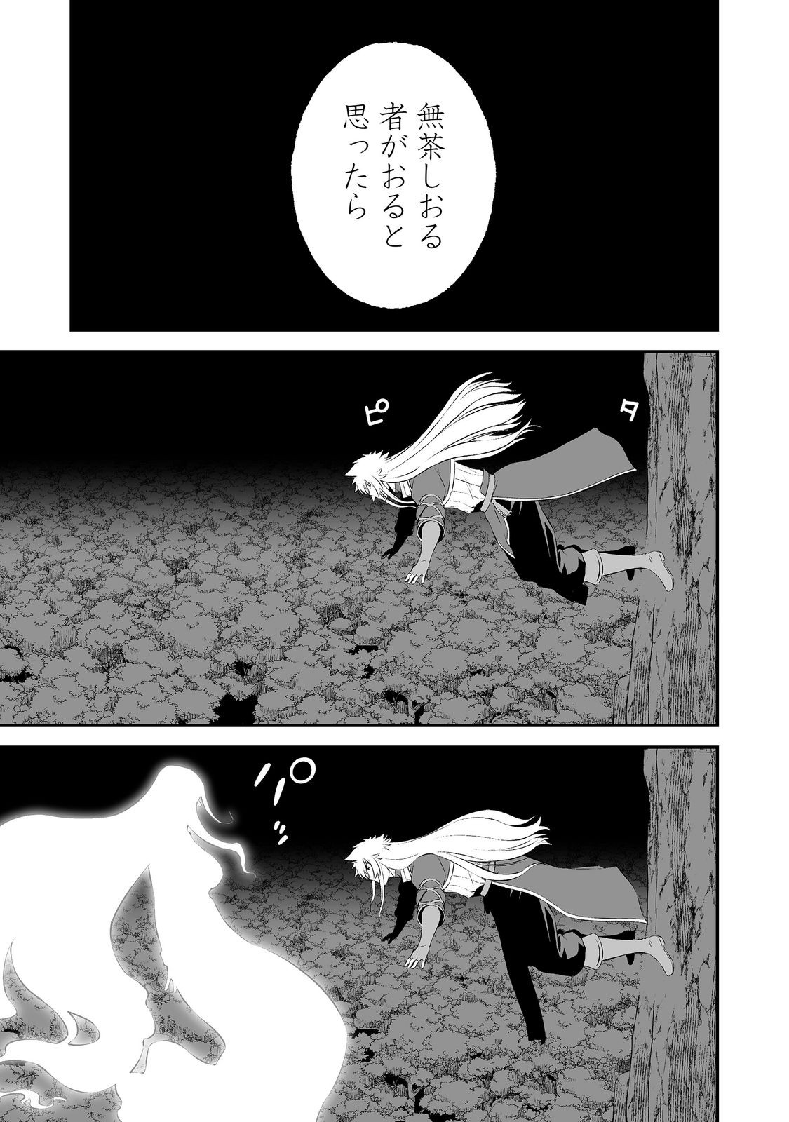 ATARASHII GAME HAJIMEMASHITA. ~ SHIMEI MO NAI NONI SAIKYOU DESU? ~ RAW Chapter 24 page 31 - nihonkuni.com
