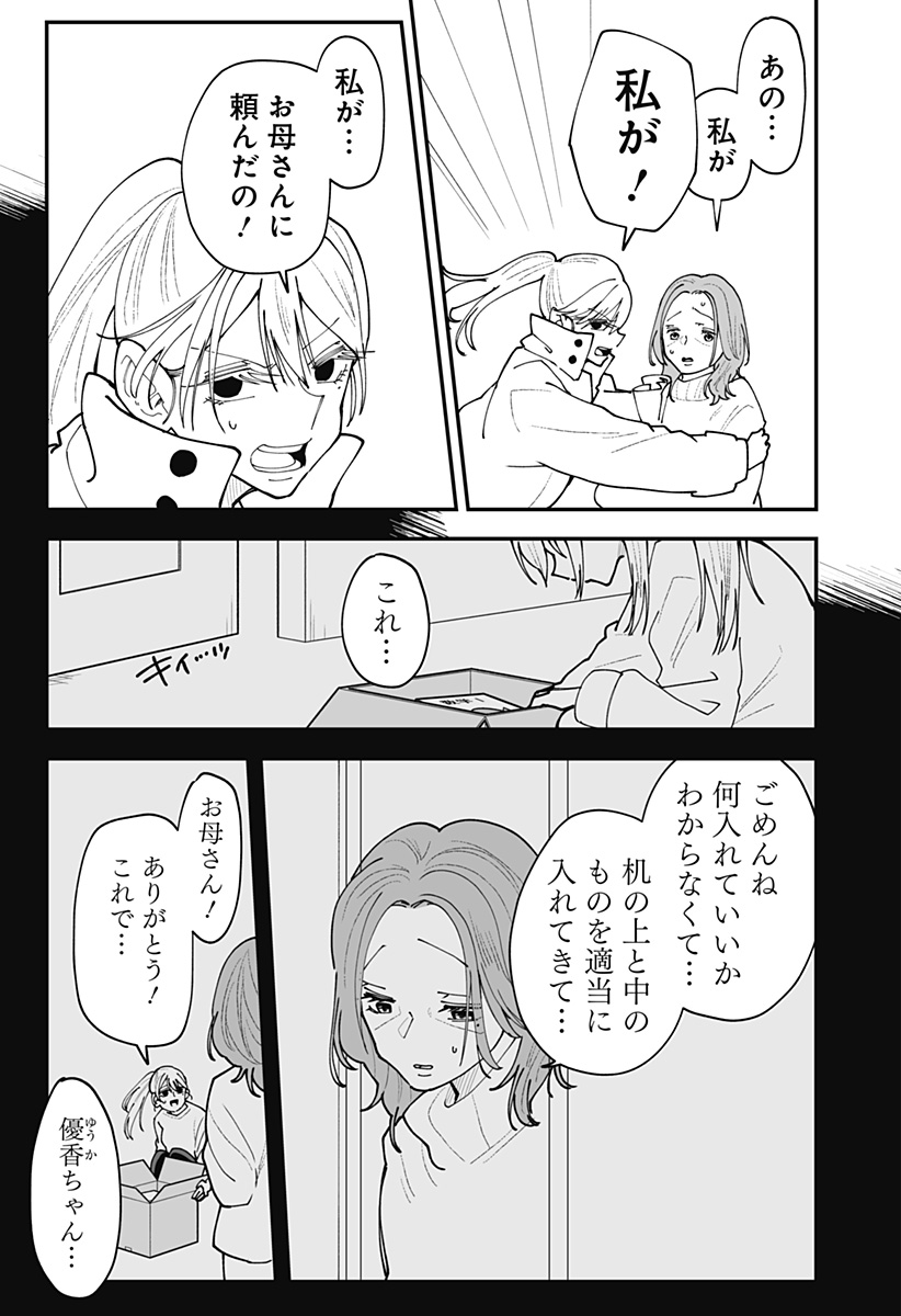 KI NI NARU KURUMI-SAN! - RAW Chapter 61 page 15 - nihonkuni.com