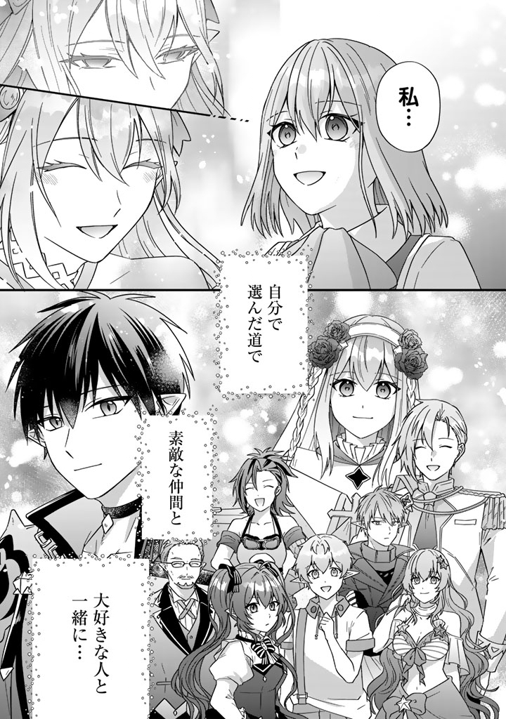 ITSUWARI NO SEIJO WA RYUUKOKU NO MAHOUTSUKAI NI NARIMASHITA Chapter 38 page 32 - nihonkuni.com