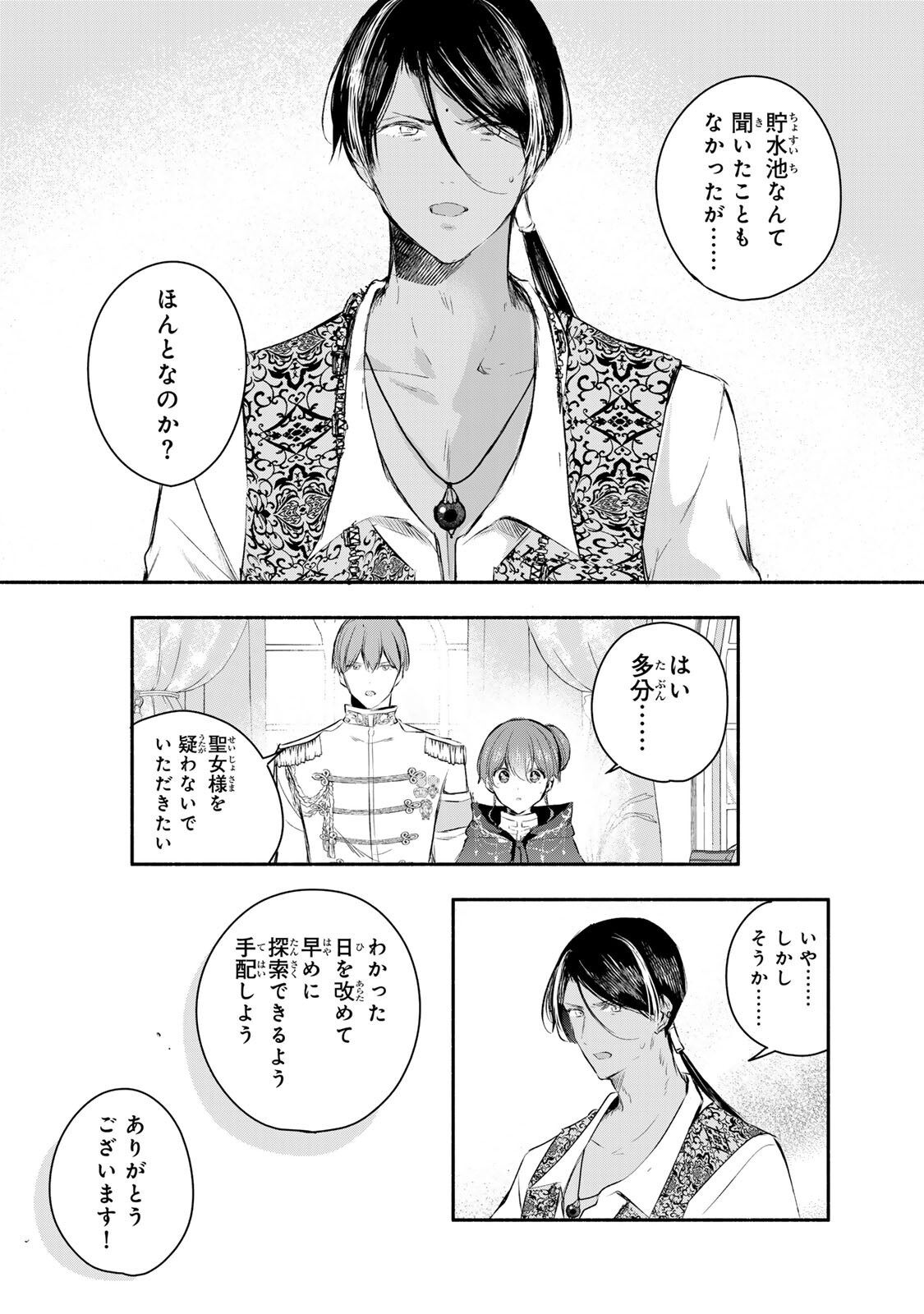 SEIJO-SAMA WO OSAGASHI DE SHITARA IMOUTO DE MACHIGAI ARIMASEN. SAA DOUZO OTSURE KUDASAI, IMASUGU. Chapter 48.1 page 2 - nihonkuni.com