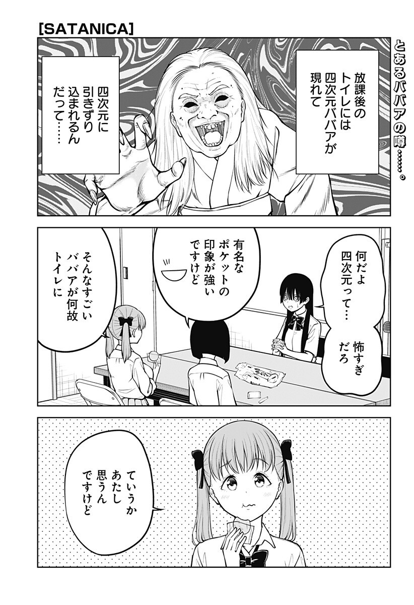 SATANICA Chapter 11 page 1 - nihonkuni.com