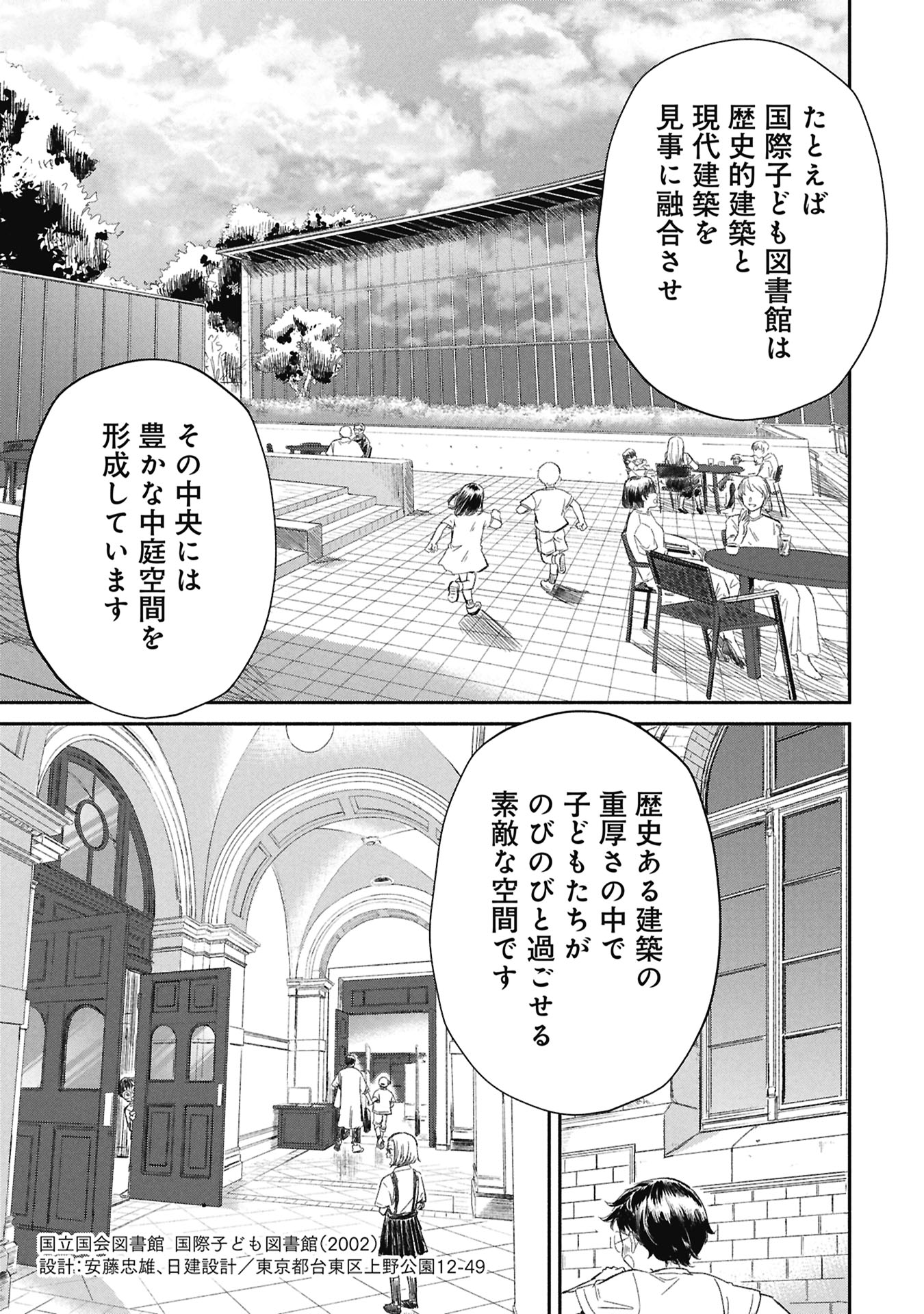 BLUE PRINT Chapter 9 page 3 - nihonkuni.com