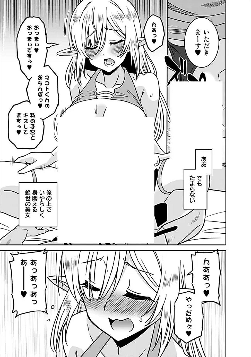 BISHUU GYAKUTEN SEKAI DE CHIRYOUSHI YATTEMASU Chap 32.2 - Pic 5