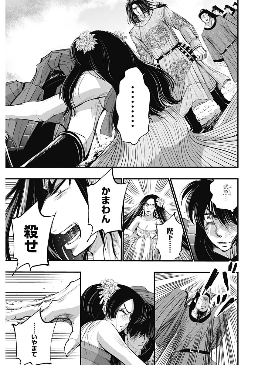 RED MUDAN Chap 103 - Pic 19