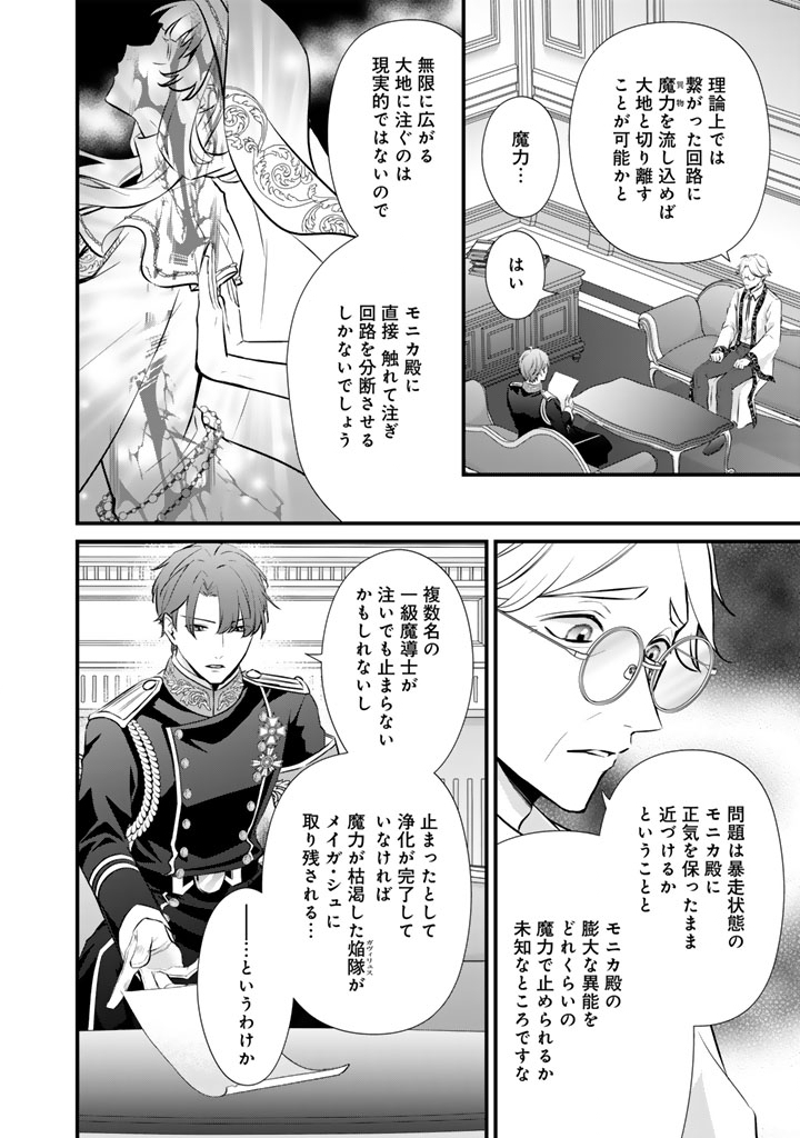 THE INCONVENIENT LIFE OF AN AROUSING PRIESTESS Chapter 47 page 4 - nihonkuni.com