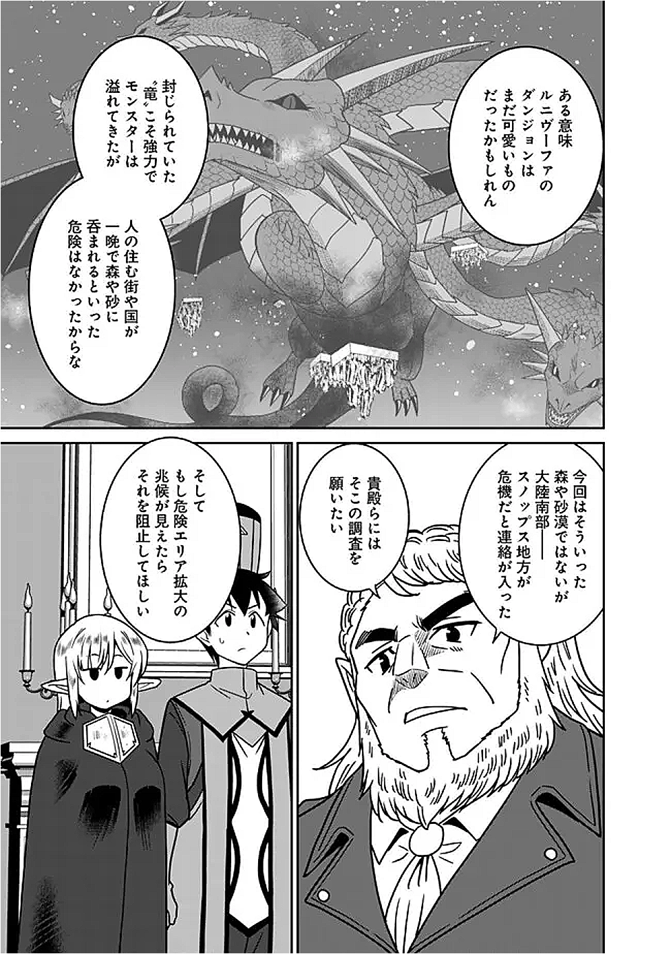 BISHUU GYAKUTEN SEKAI DE CHIRYOUSHI YATTEMASU Chap 22.1 - Pic 9