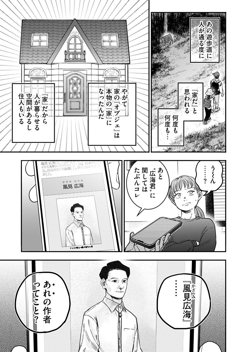 GANKA WA KURAI KEIOU-SEN DESU Chap 11 - Pic 23
