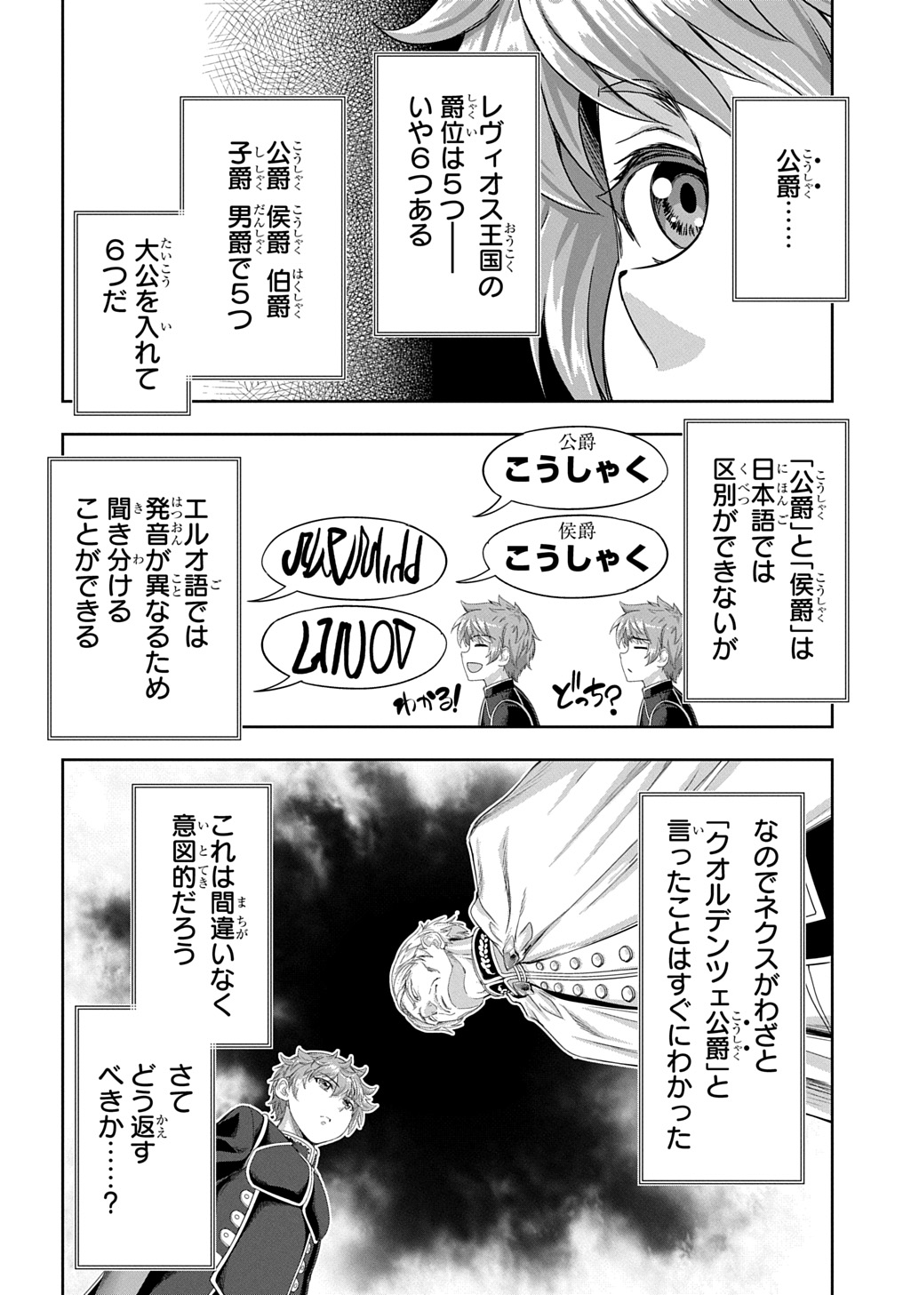 THE MARQUIS’ ELDEST SON’S LASCIVIOUS STORY Chap 45 - Pic 8