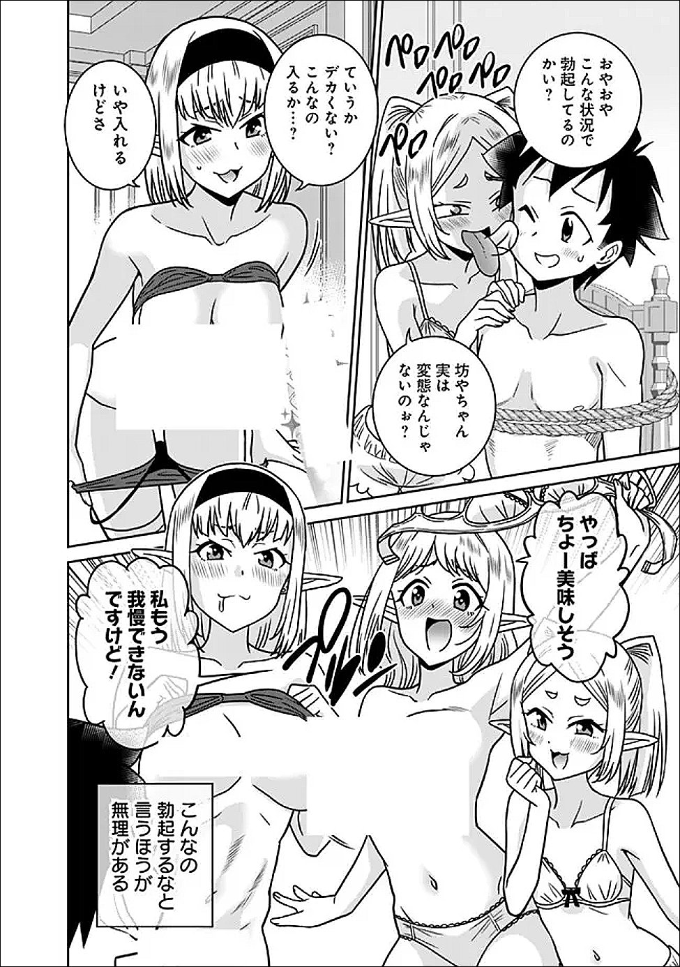 BISHUU GYAKUTEN SEKAI DE CHIRYOUSHI YATTEMASU Chap 35.1 - Pic 3