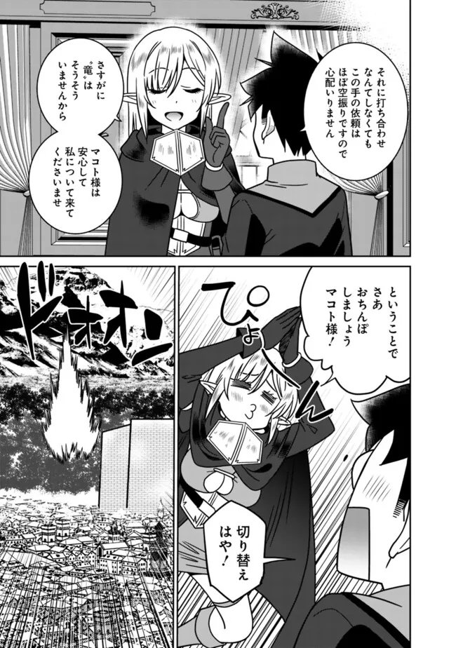 BISHUU GYAKUTEN SEKAI DE CHIRYOUSHI YATTEMASU Chap 28 - Pic 17