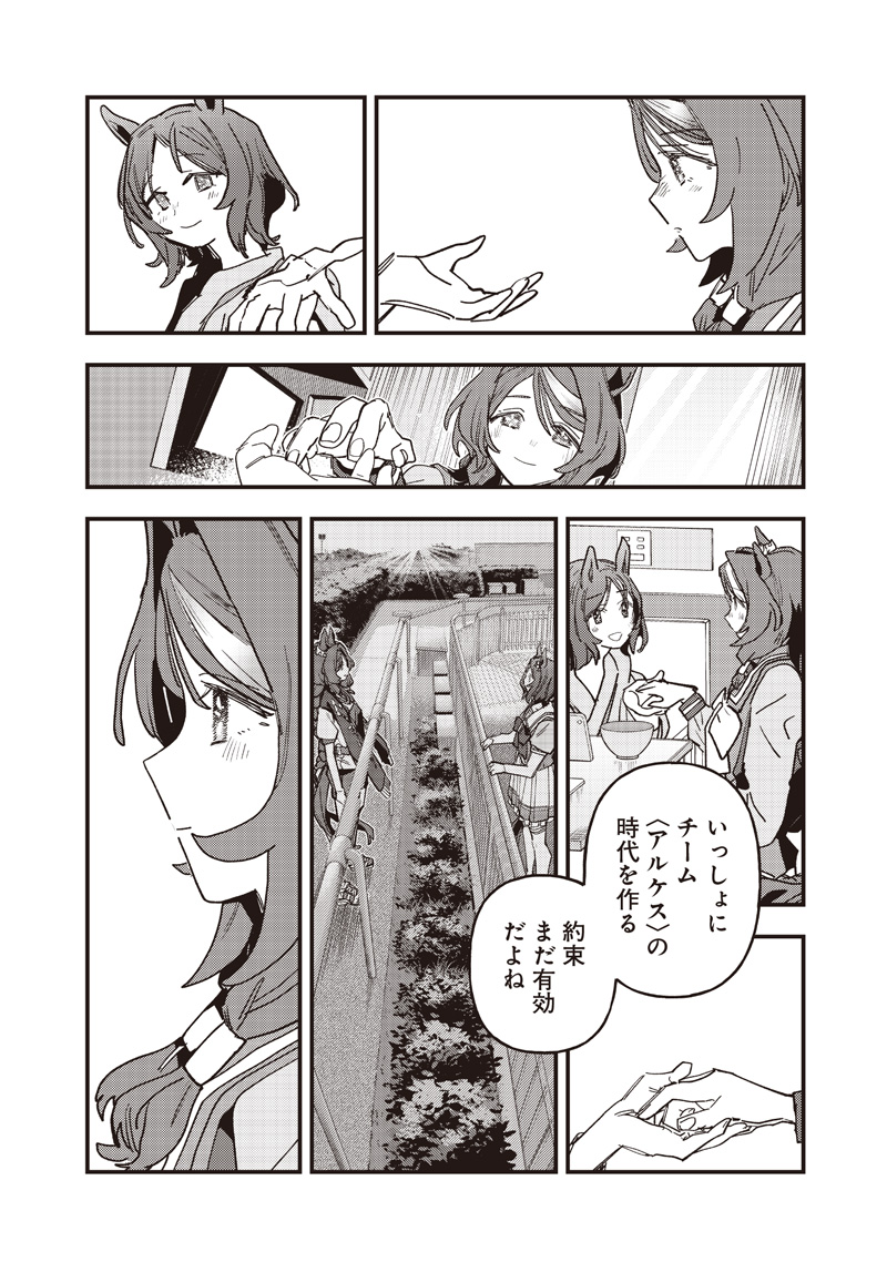 UMA MUSUME PRETTY DERBY: STAR BLOSSOM Chap 64 - Pic 8