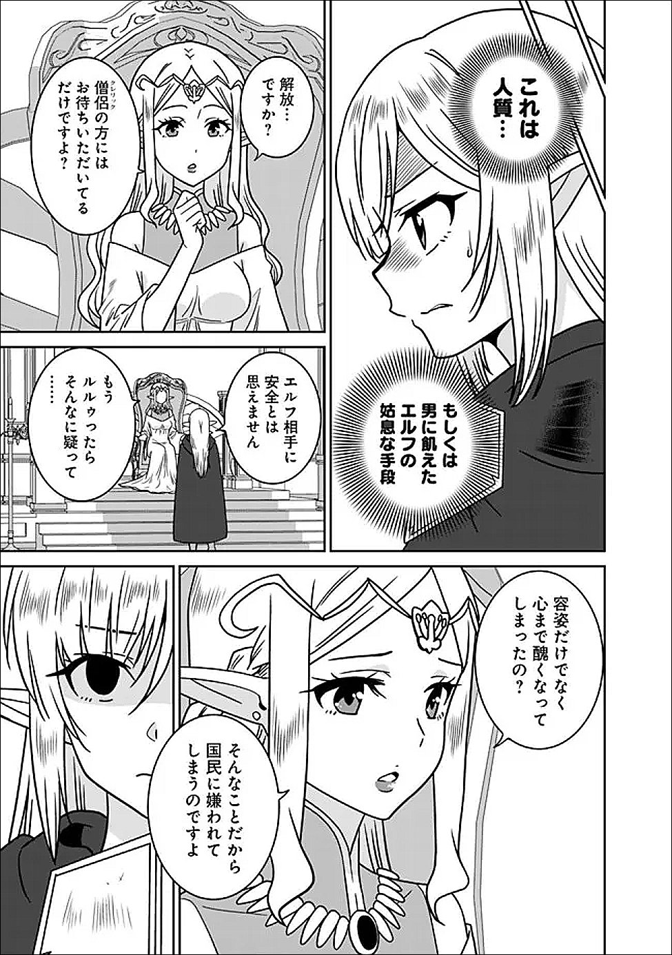 BISHUU GYAKUTEN SEKAI DE CHIRYOUSHI YATTEMASU Chap 34.1 - Pic 6