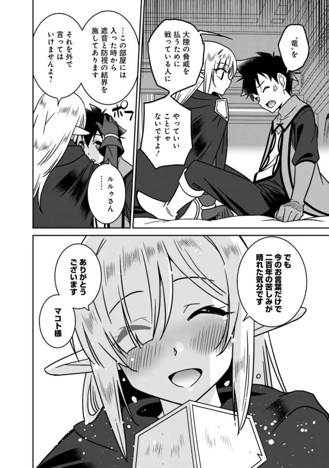 BISHUU GYAKUTEN SEKAI DE CHIRYOUSHI YATTEMASU Chap 28 - Pic 16