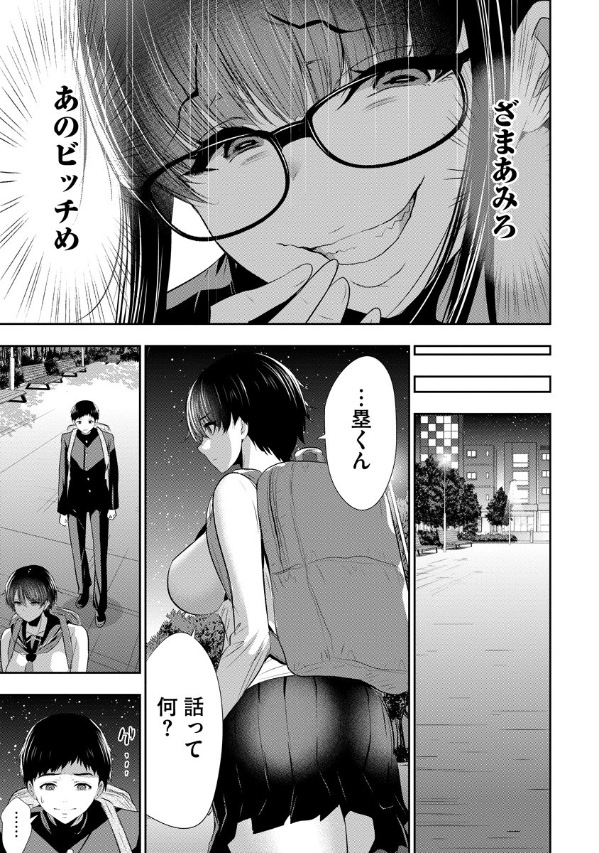 OSANANAJIMI TO KANOJO TO Chap 31 - Pic 25