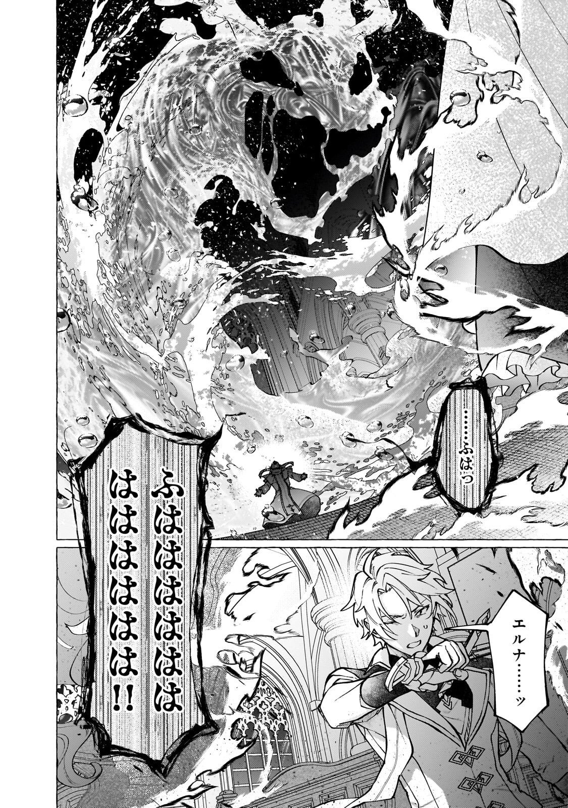 WIZZRAIN KINGDOM STORY, THE DRAGON IS THE BRIDE Chapter 18.1 page 6 - nihonkuni.com
