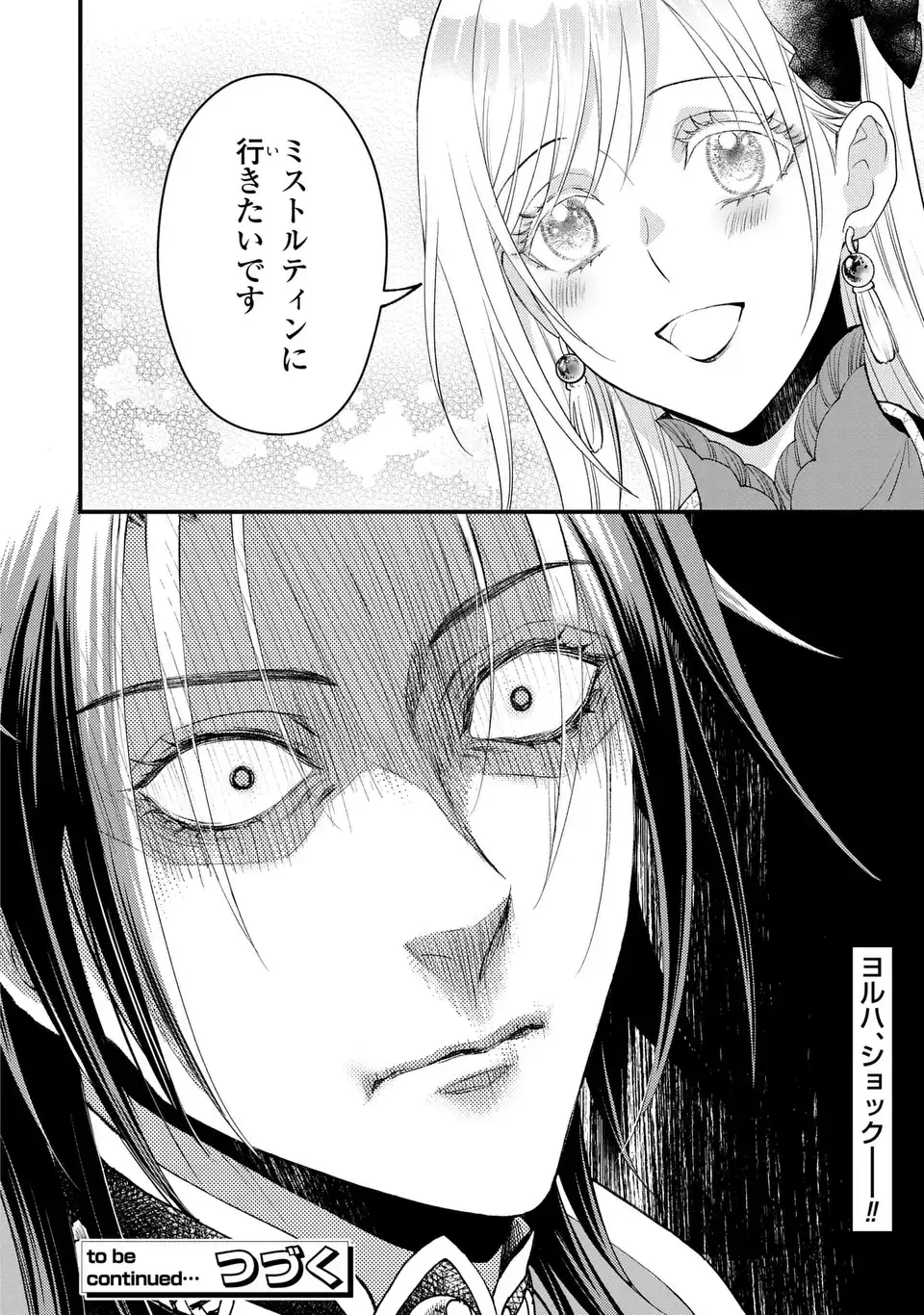 FUKURO TO BAN-SAMA Chapter 15 page 24 - nihonkuni.com