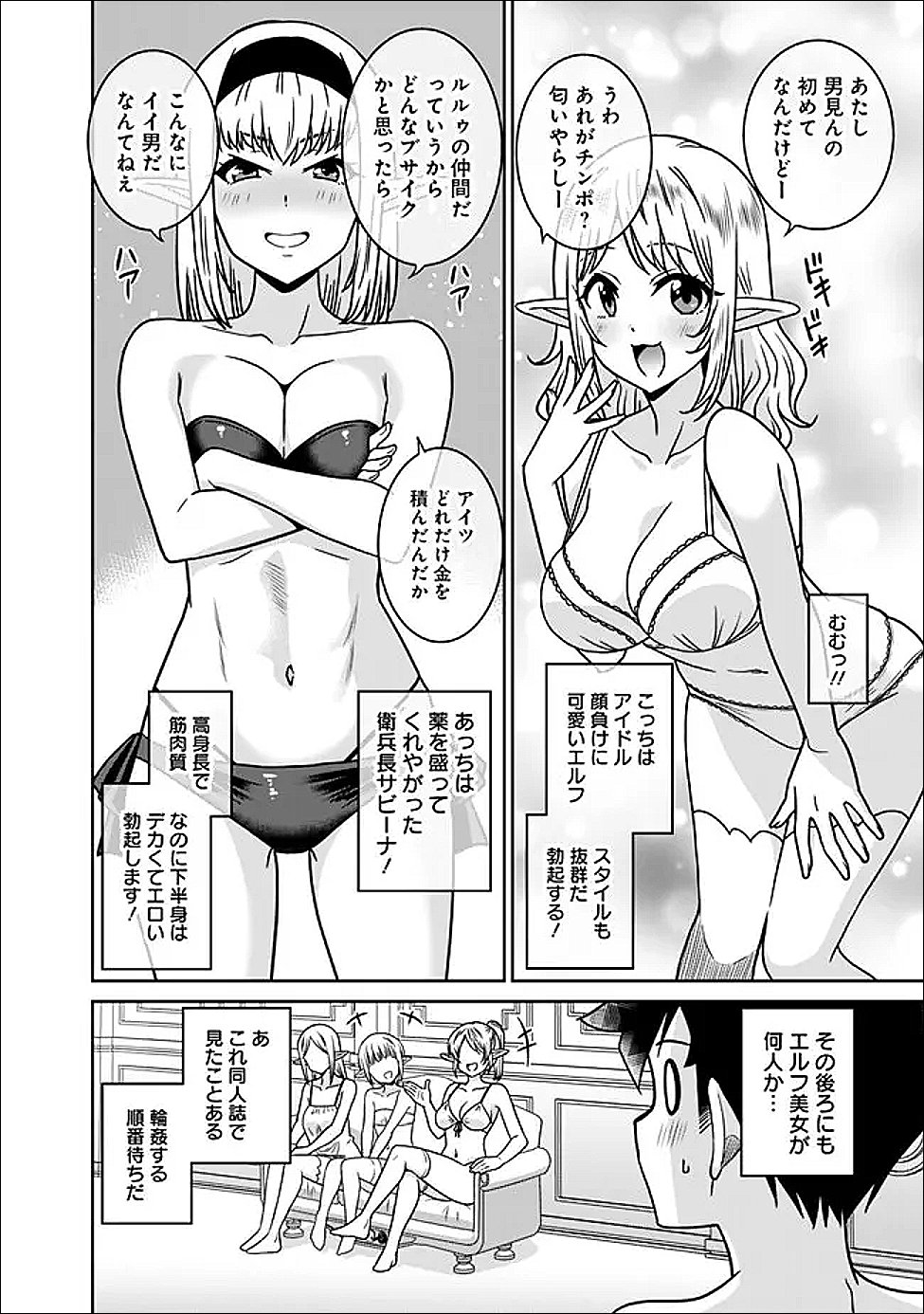 BISHUU GYAKUTEN SEKAI DE CHIRYOUSHI YATTEMASU Chap 34.2 - Pic 8
