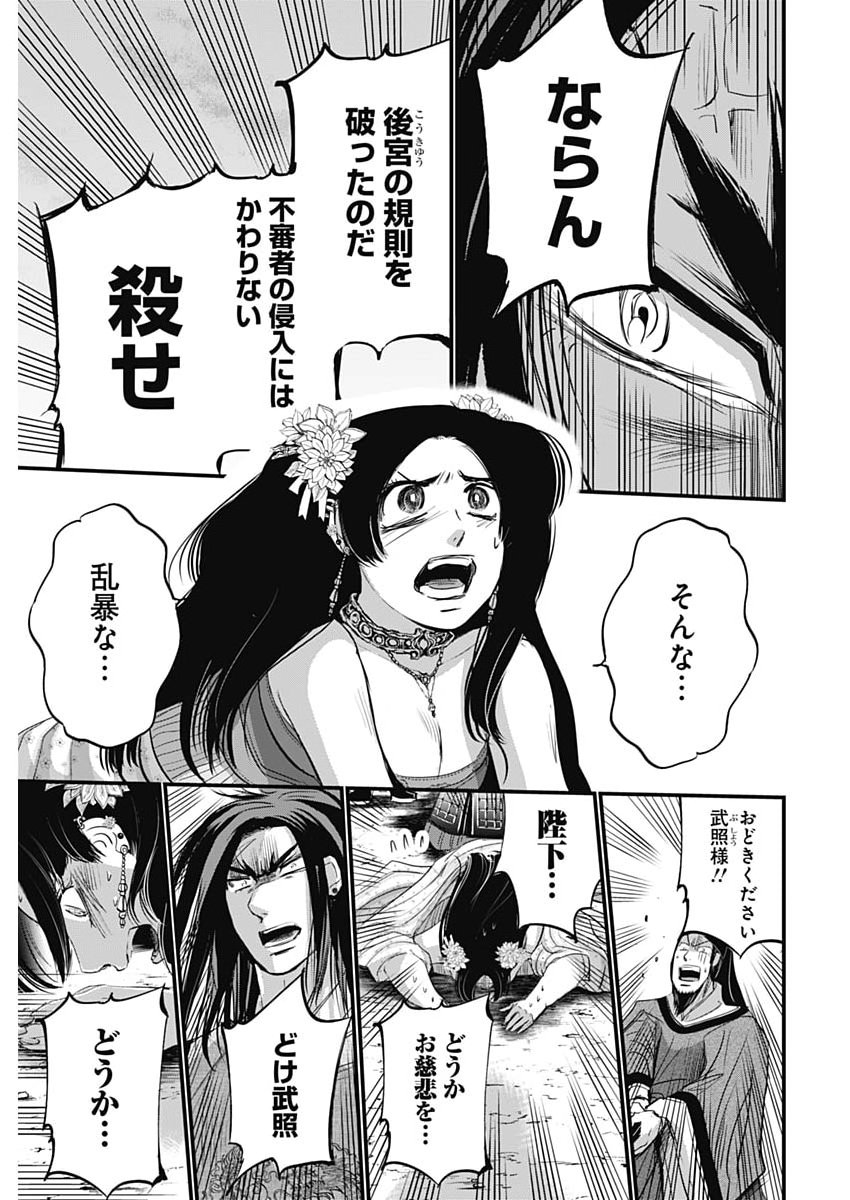RED MUDAN Chap 103 - Pic 17
