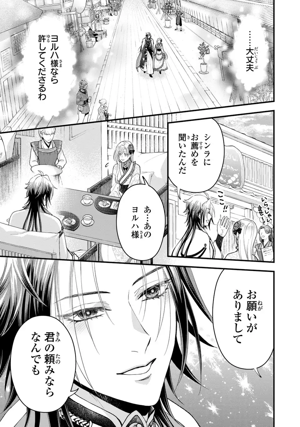 FUKURO TO BAN-SAMA Chapter 15 page 23 - nihonkuni.com