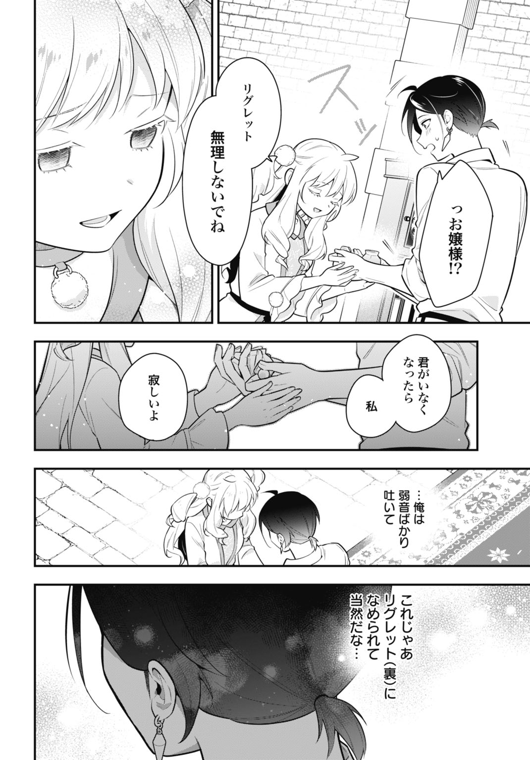 TENSEI KIZOKU NO URA JINKAKU OSHI HEROINE WO HAMETSU SASERU AKUYAKU NI TENSEI SHITA ORE, BAD ENDING WO SOSHI SURU TAME ZENRYOKU DE MAMORIMASU Chapter 2 page 28 - nihonkuni.com